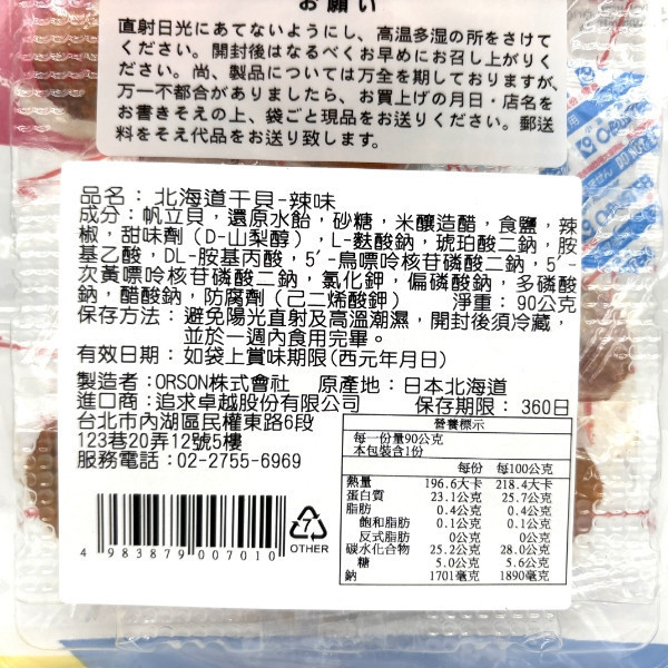 上友 北海道干貝 90g 