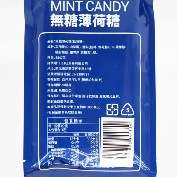 無糖薄荷糖48g 