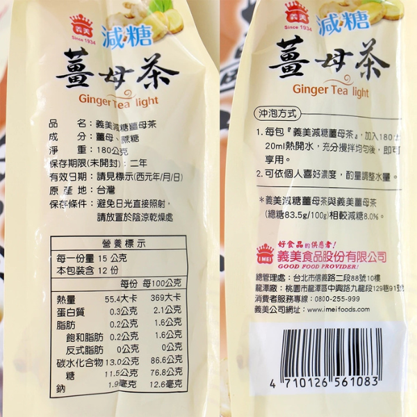 義美沖泡即溶系列-袋裝 