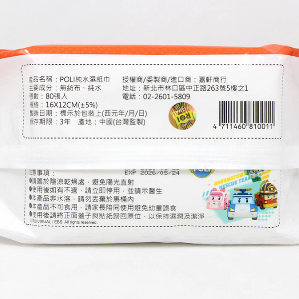 波力純水濕紙巾80抽 