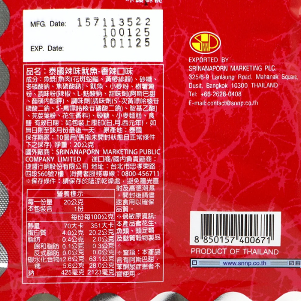 泰國Bento 泰式香魷片 20g 