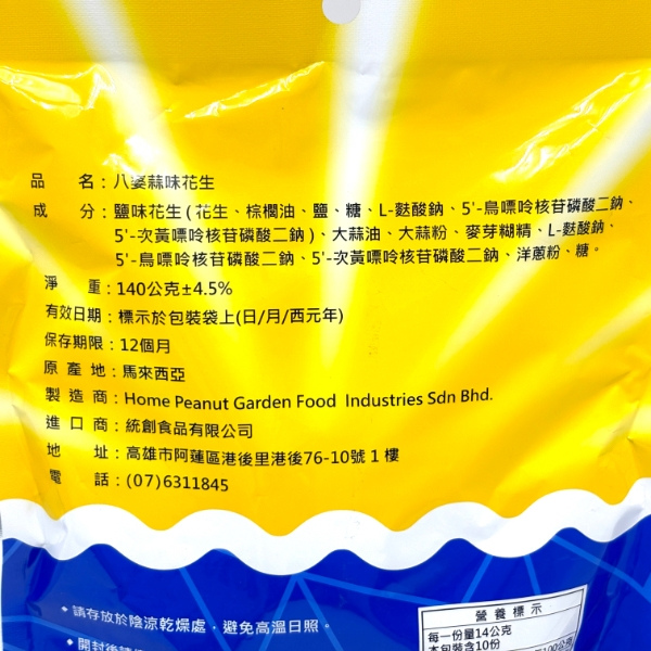八婆蒜味花生(大包) 140g 
