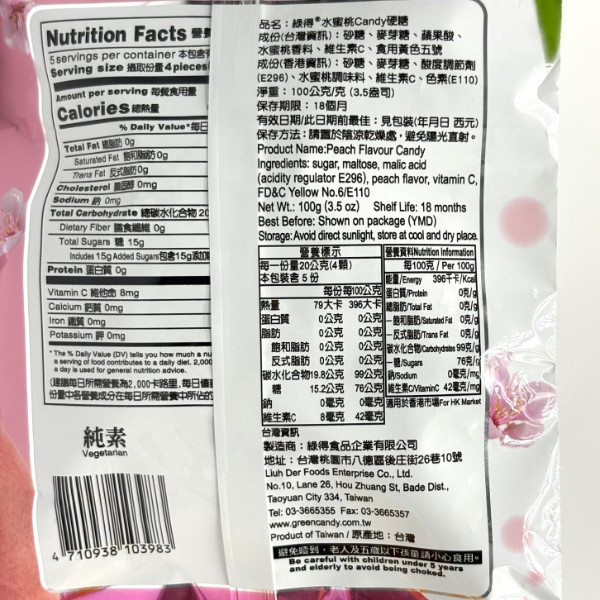 綠得水蜜桃硬糖 100g 