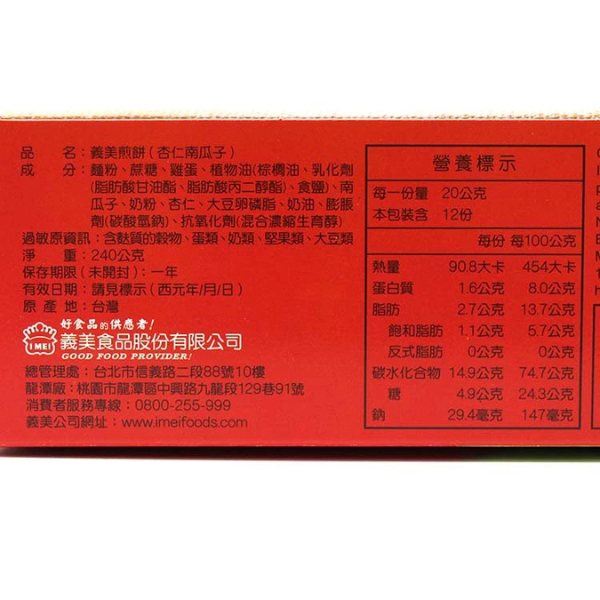 義美煎餅(量販) 