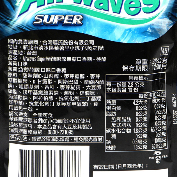 AIRWAVES超涼無糖口香糖28g 