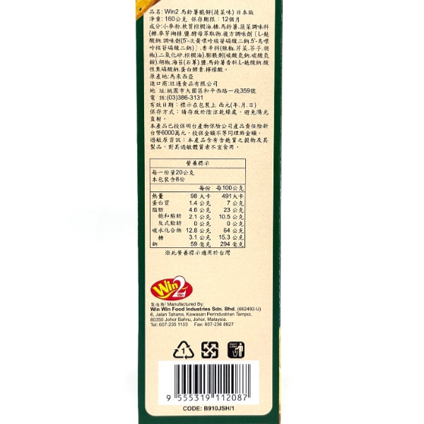 Win2馬鈴薯脆餅 160g 