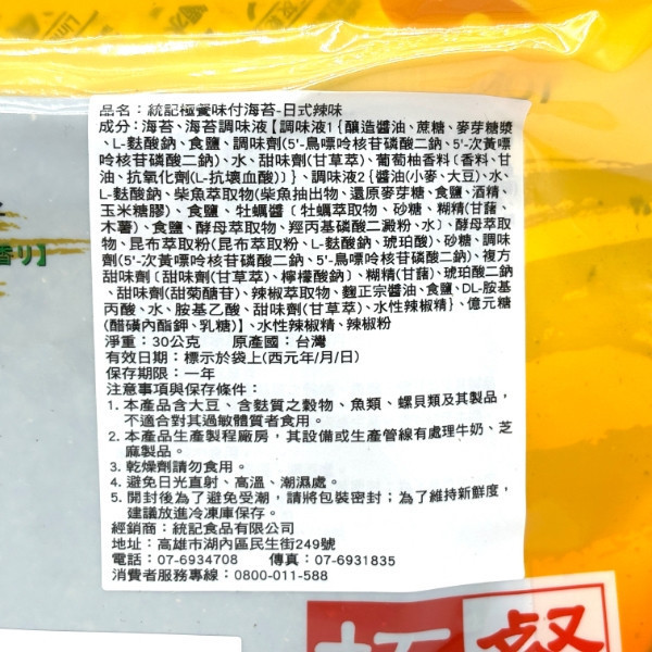 極餐海苔 32g/30g 