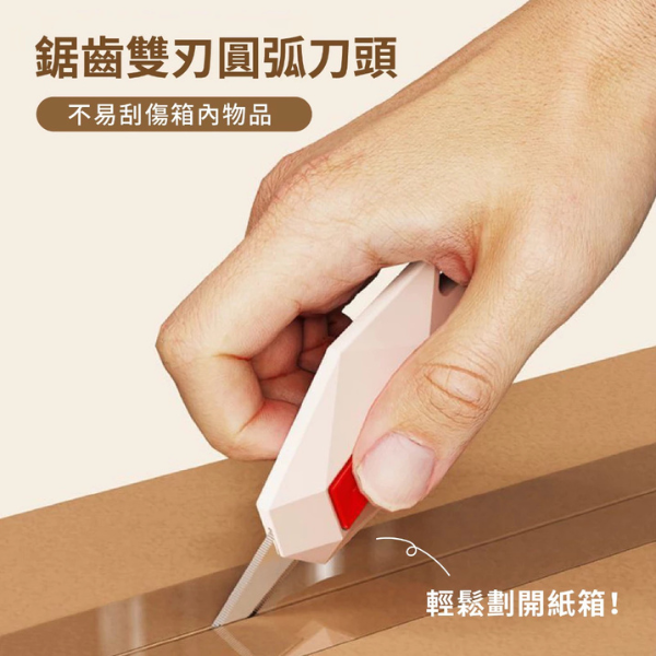 防刮防粘開箱刀 