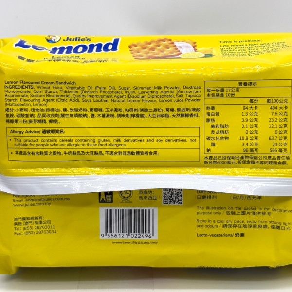 雷蒙德檸檬味夾心餅乾170G 