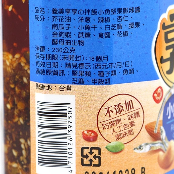 義美享享 拌飯脆辣醬 