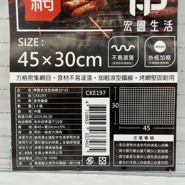 呷霸 波浪型烤肉網 