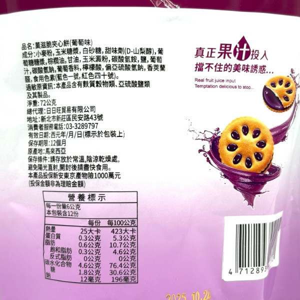 果滋脆夾心餅72g 