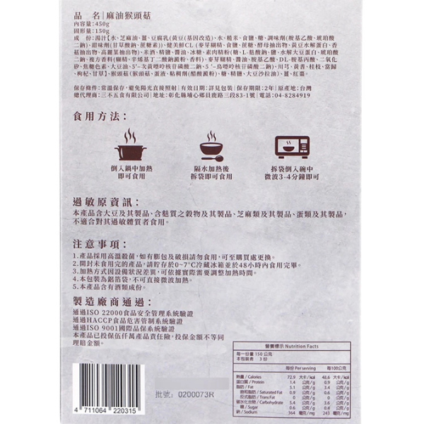 和秋 麻油猴頭菇 450g 