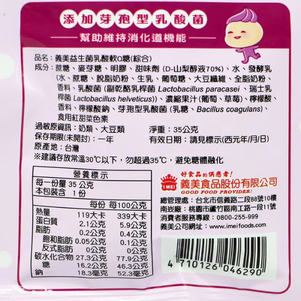 義美 益生菌乳酸軟Q糖 隨手包 35g 