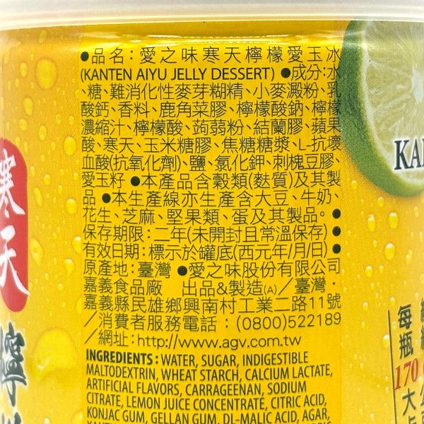 愛之味 愛玉冰 340g 