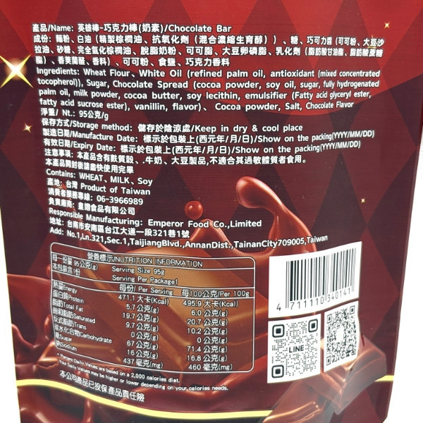 英雄哥 巧克力棒95g 