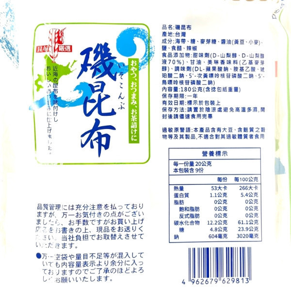 上友 磯昆布 180g 