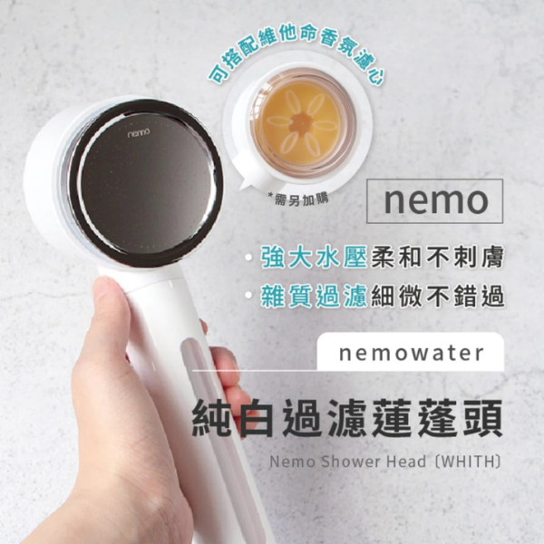 NEMO【純白】二代過濾蓮蓬頭 