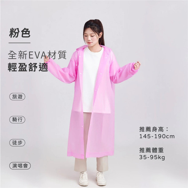 EVA輕便成人雨衣150g 