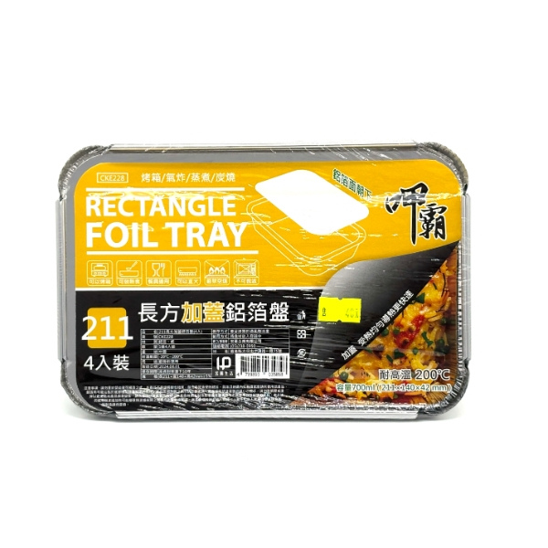 呷霸 加蓋鋁箔盤 