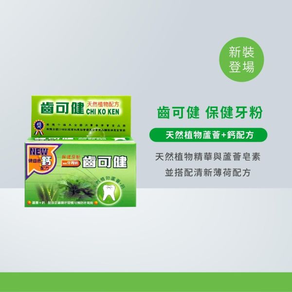 齒可健牙粉 12g/盒 