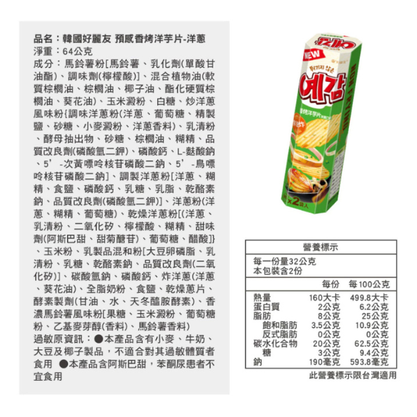 預感洋芋片(小)64g 