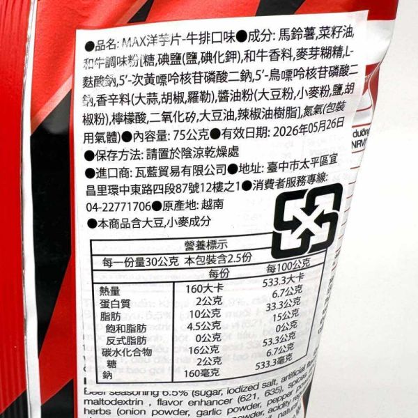 樂事洋芋片(越南版) 