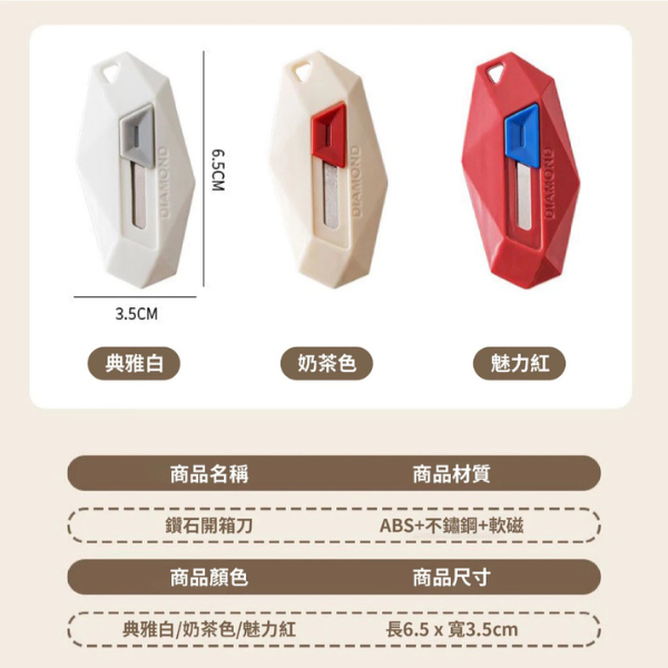 防刮防粘開箱刀 