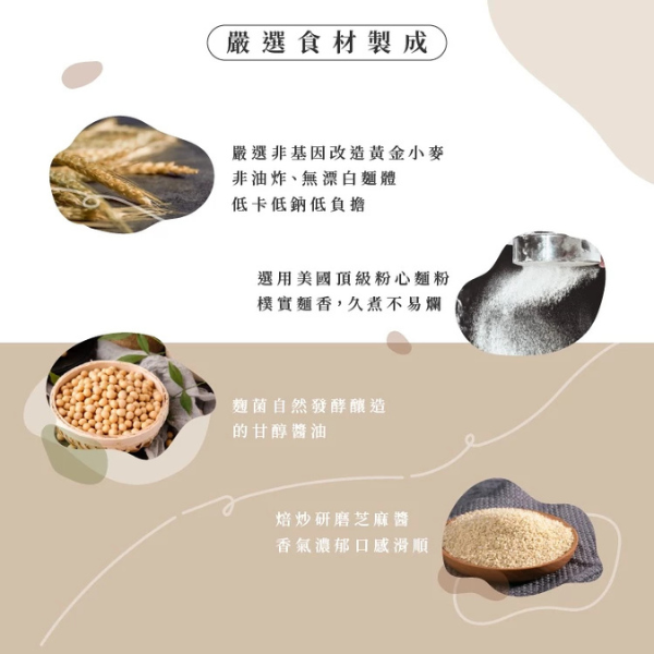 和秋拌麵系列 