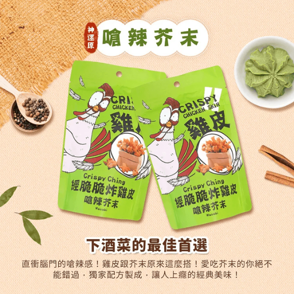 經家味人氣炸雞皮 