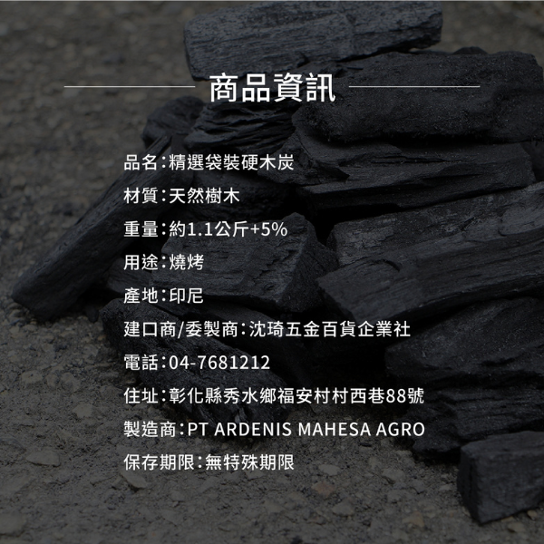精選袋裝硬木炭 2斤