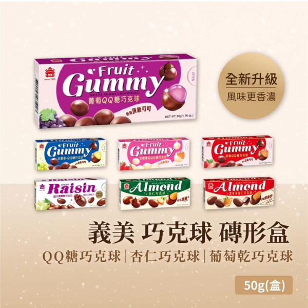 義美QQ糖巧克球(磚型盒) 