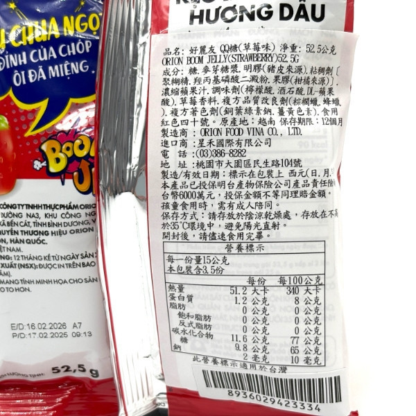 好麗友QQ糖 52.5g 