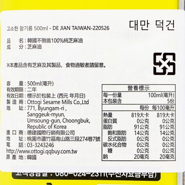 韓國不倒翁 芝麻油500ml 