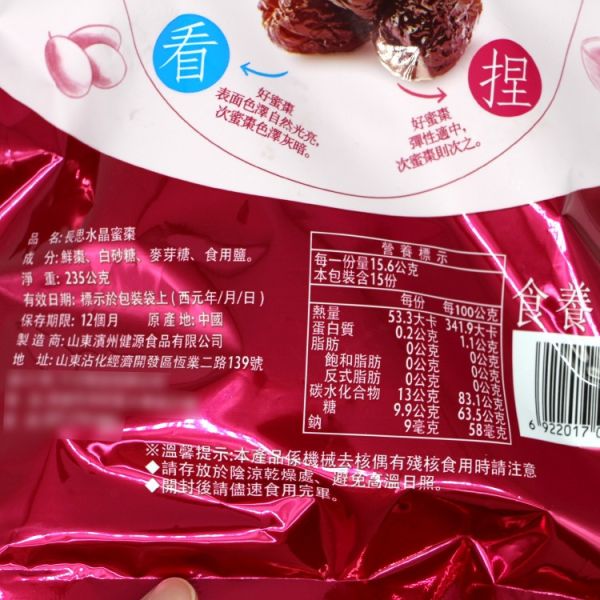 長思 蜜棗系列 235g 