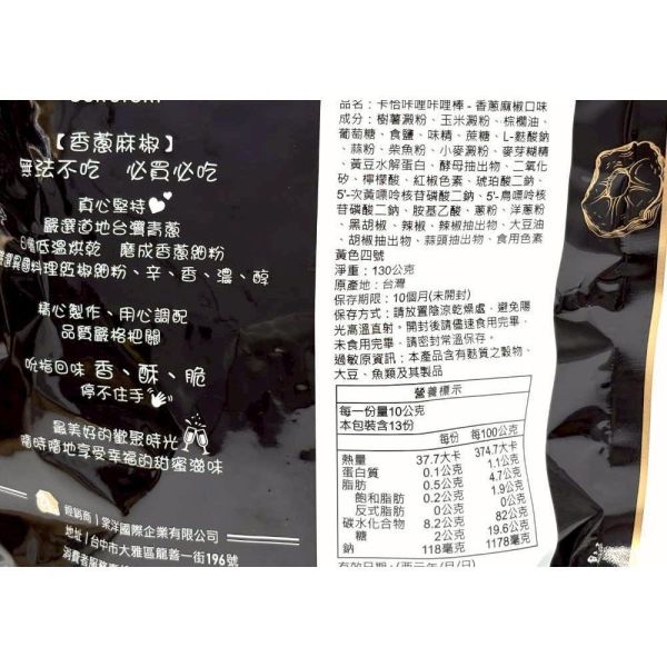 卡恰卡哩卡哩棒 