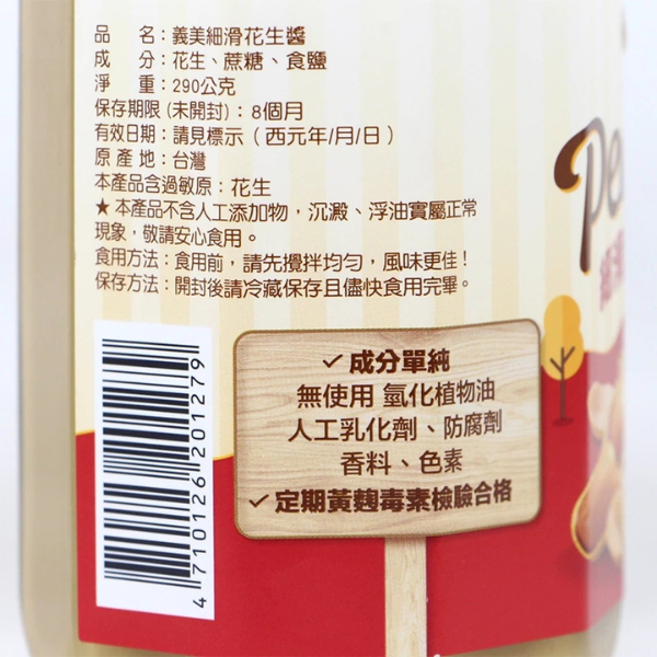 義美花生醬290g 
