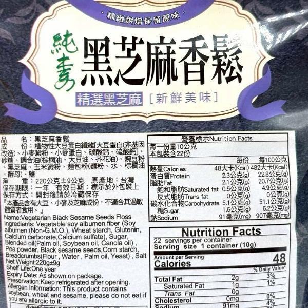 如意香鬆系列 