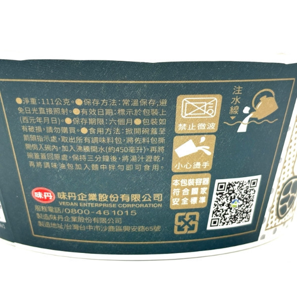 味味A 炒泡麵(碗裝) 