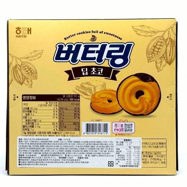 海太巧克力奶油風味曲奇餅乾 