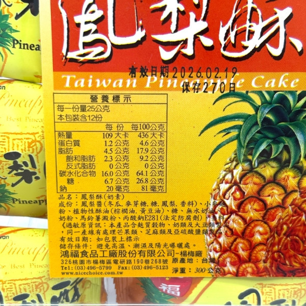 九福 鳳梨酥盒(12入) 300g 