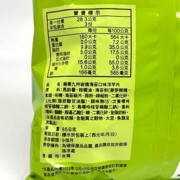 Lay's 樂事洋芋片85g 