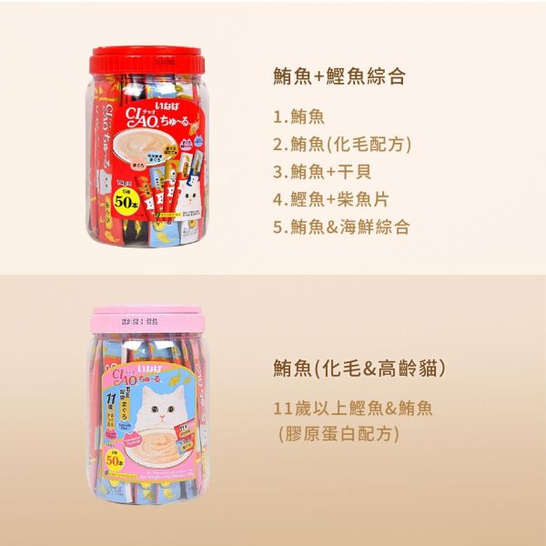 CIAO啾嚕肉泥桶(50入) 