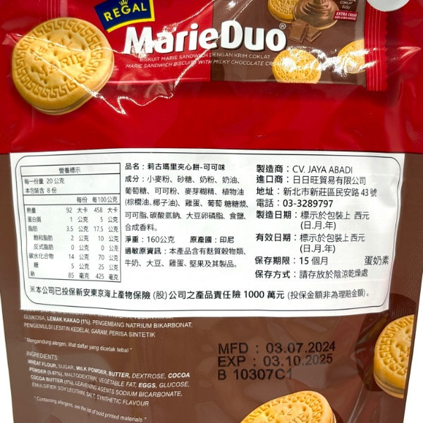 莉古瑪里夾心餅160g 