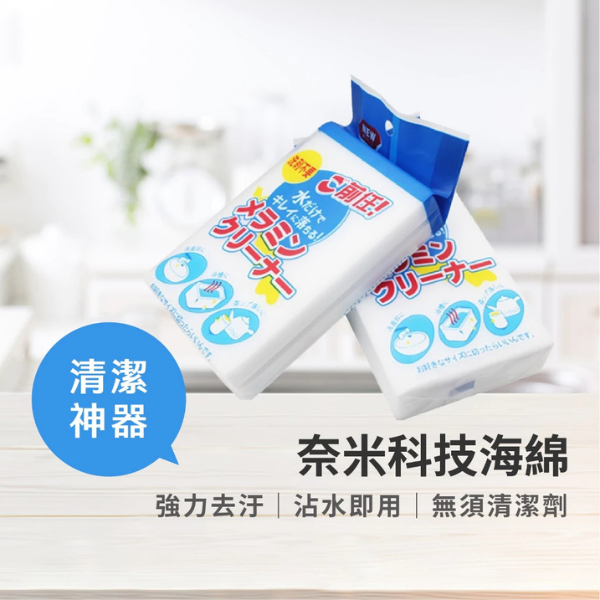 魔力科技海綿擦 