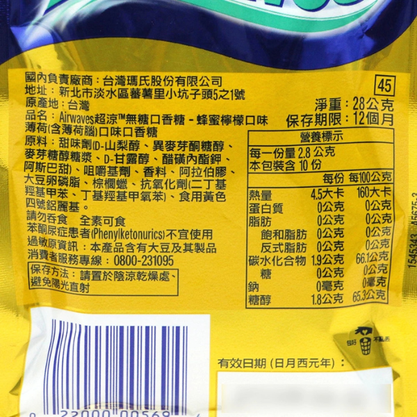 AIRWAVES超涼無糖口香糖28g 