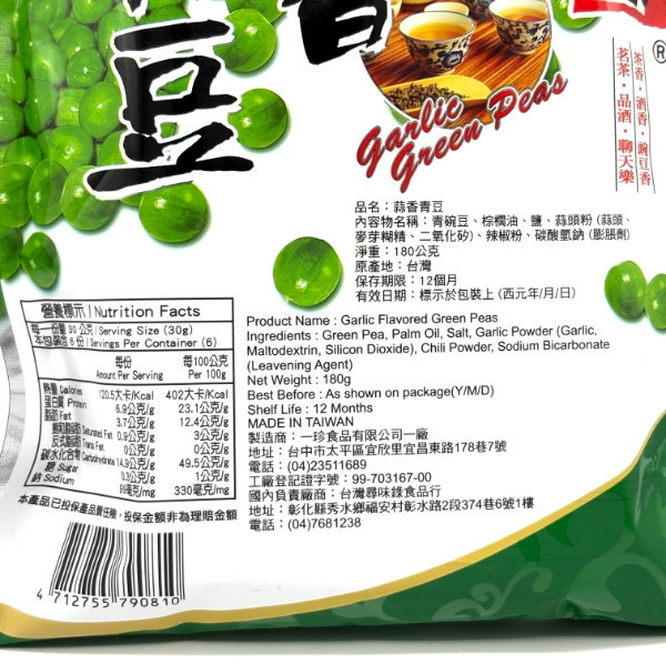 蒜香青豆 180g 