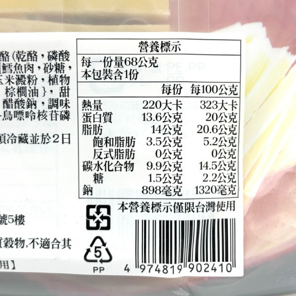 北海道十勝起司條 68g 