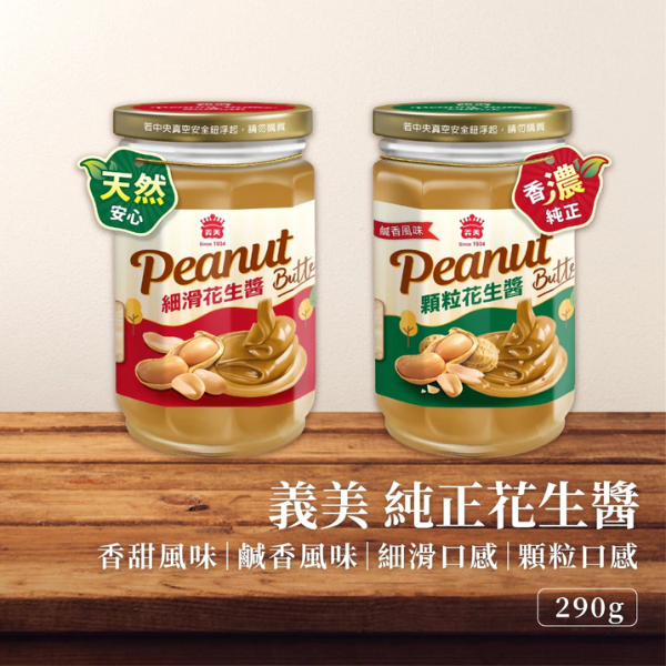 義美花生醬290g 