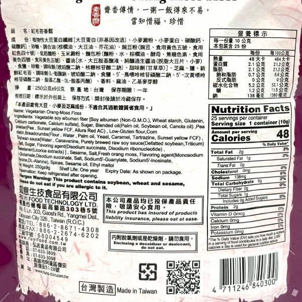 如意素香鬆系列 